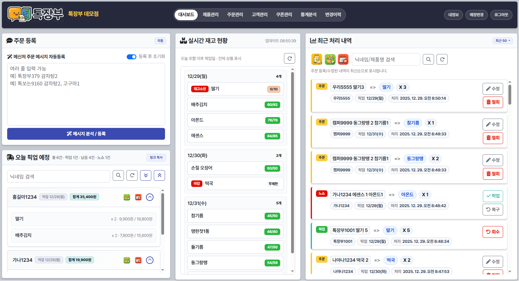 웹 대시보드 화면